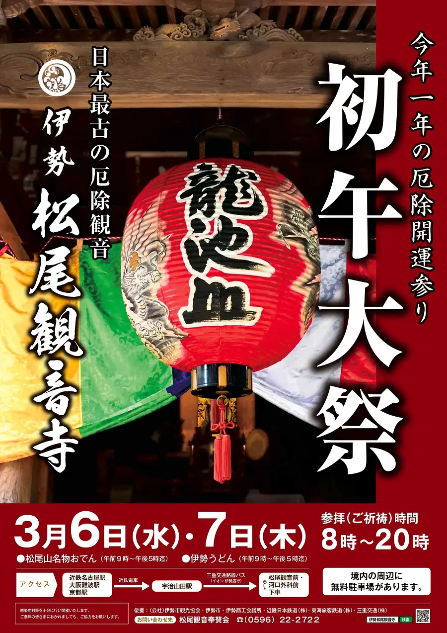 Festival d'Hatsuuma