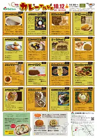 カレーマルシェ