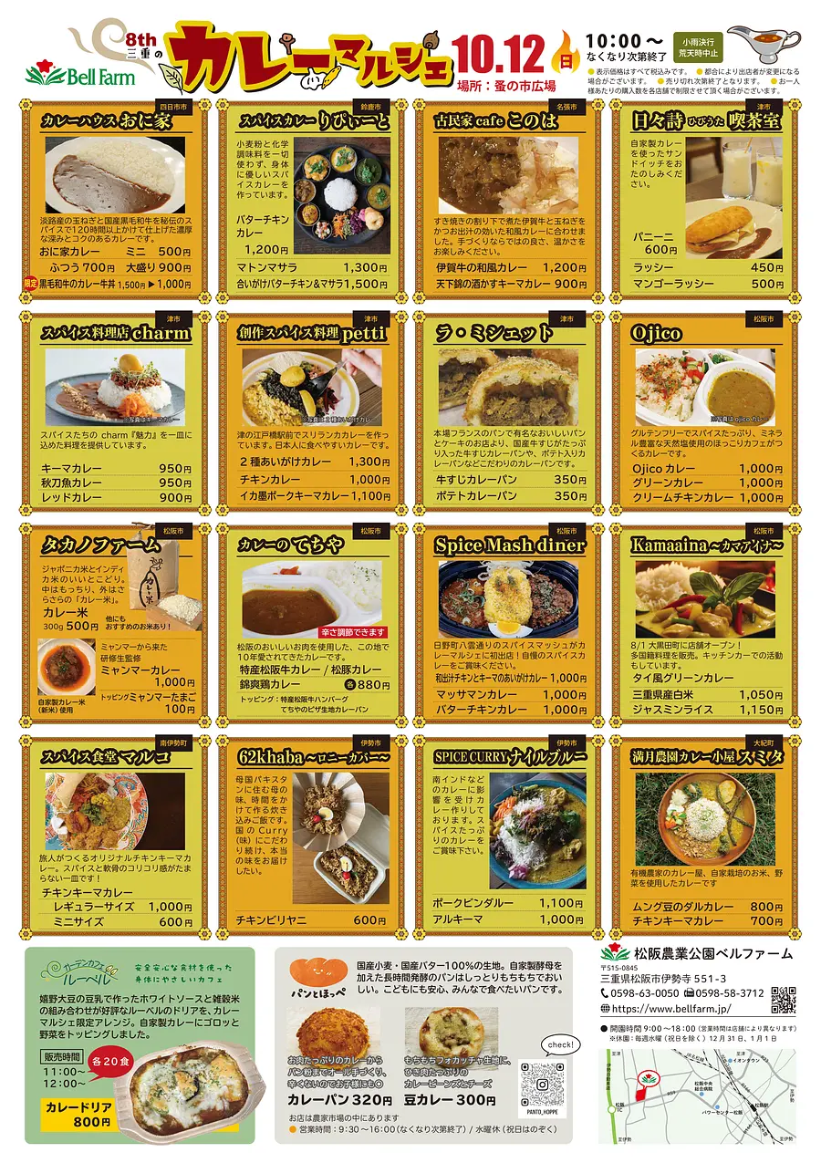 カレーマルシェ