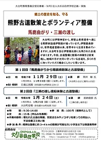 【大杉谷自然学校】熊野古道散策とボランティア整備