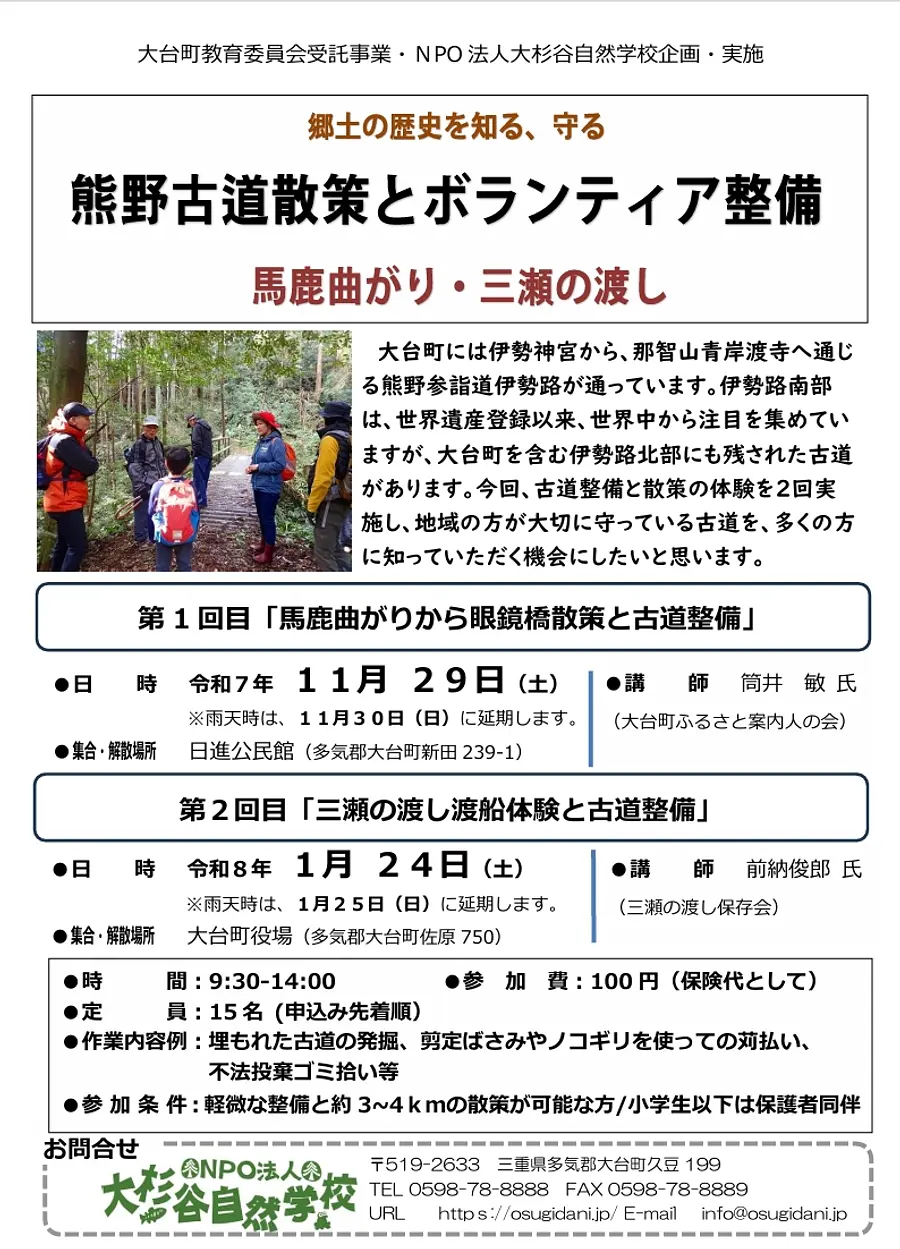 【大杉谷自然学校】熊野古道散策とボランティア整備