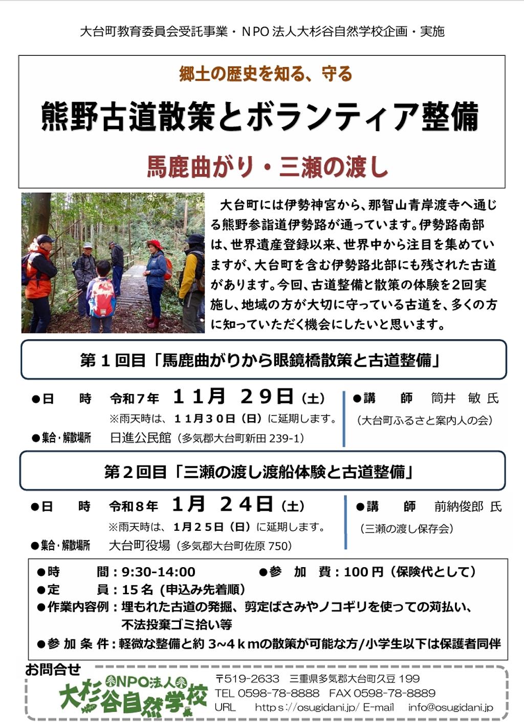 【大杉谷自然学校】熊野古道散策とボランティア整備