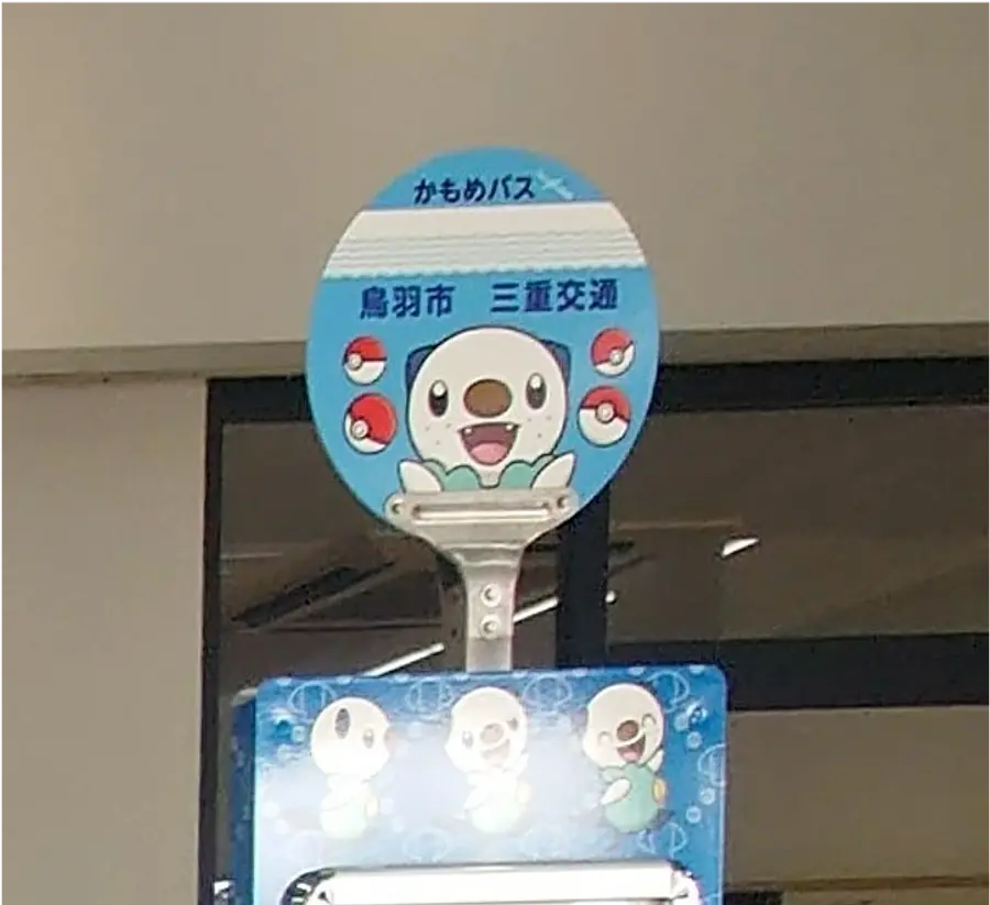 ミジュマルのバス停（小浜漁港前）