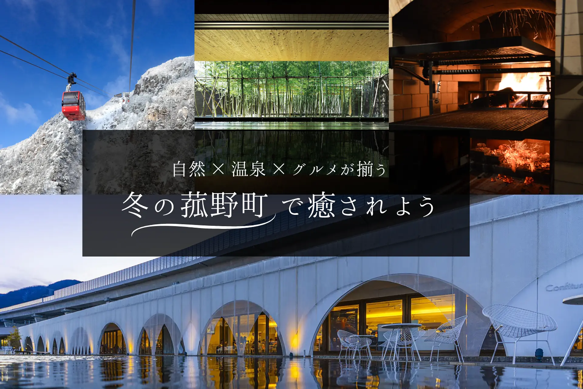 自然×温泉×グルメが揃う、冬の菰野町で癒されよう