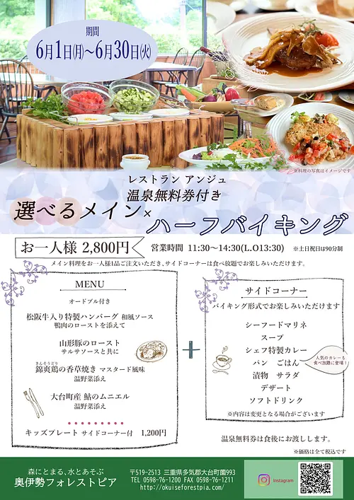 【奥伊勢フォレストピア】　選べるメイン×ハーフバイキング