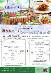 【奥伊勢フォレストピア】　選べるメイン×ハーフバイキング