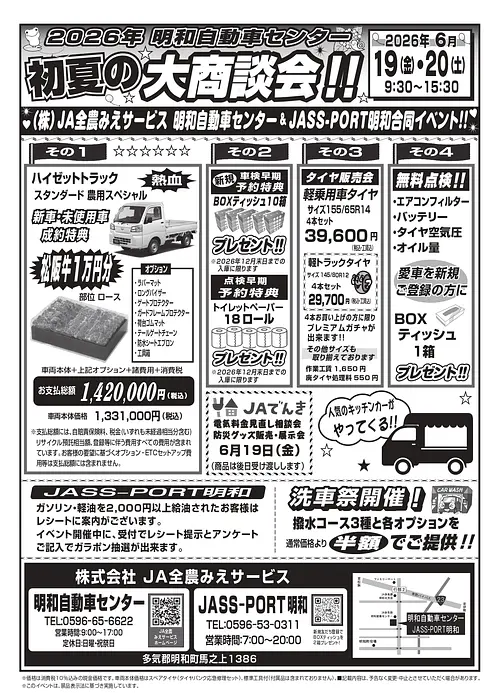 初夏の大商談会