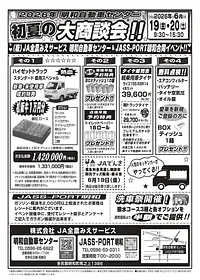 初夏の大商談会