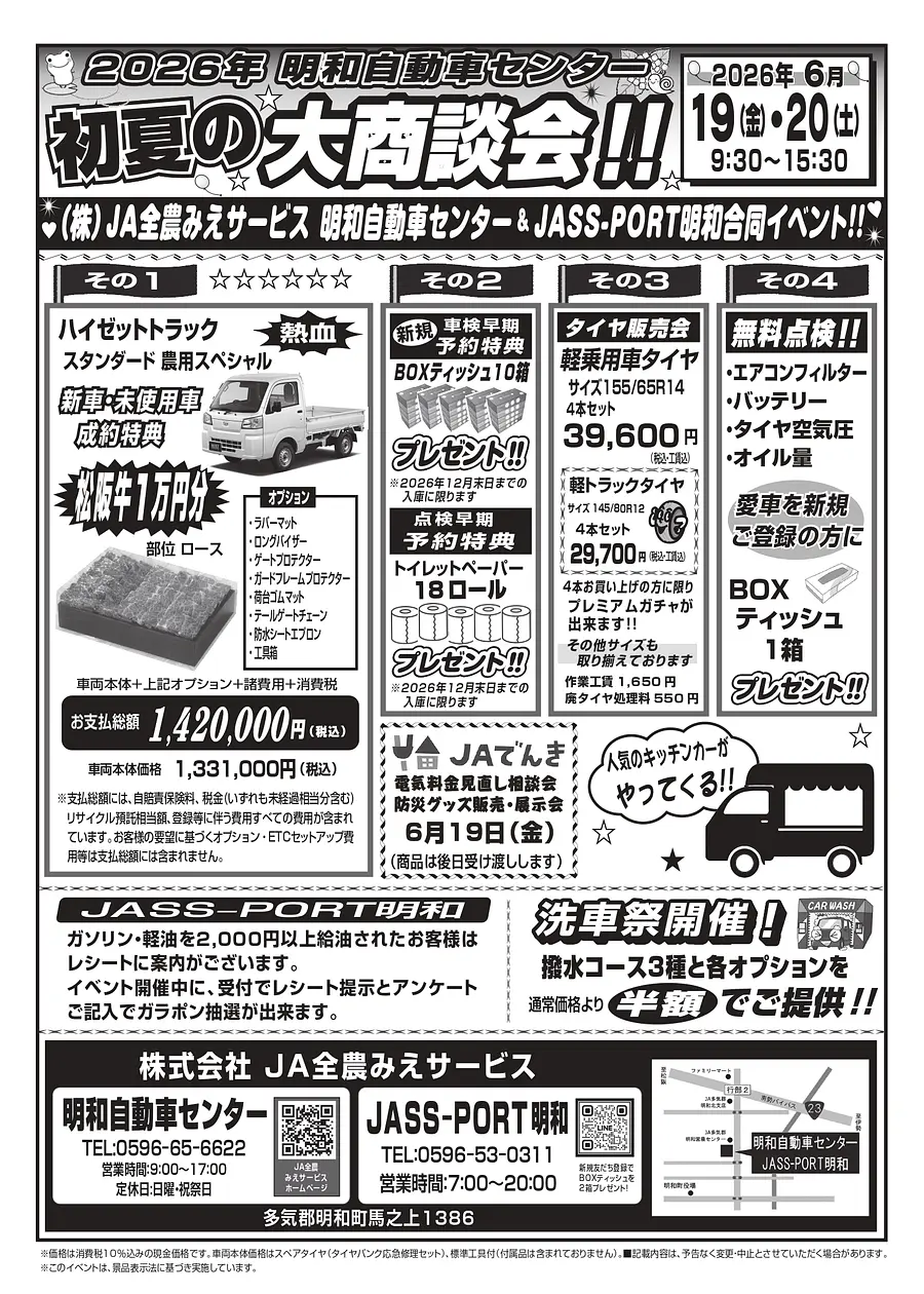 初夏の大商談会