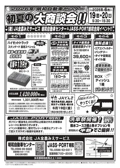 初夏の大商談会