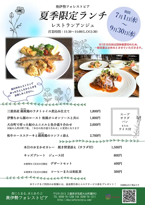 【奥伊勢フォレストピア】夏季限定ランチ