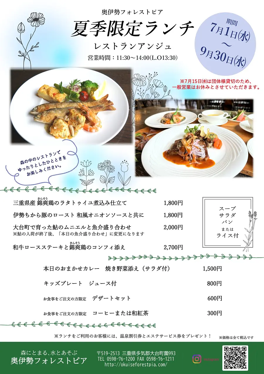 【奥伊勢フォレストピア】夏季限定ランチ