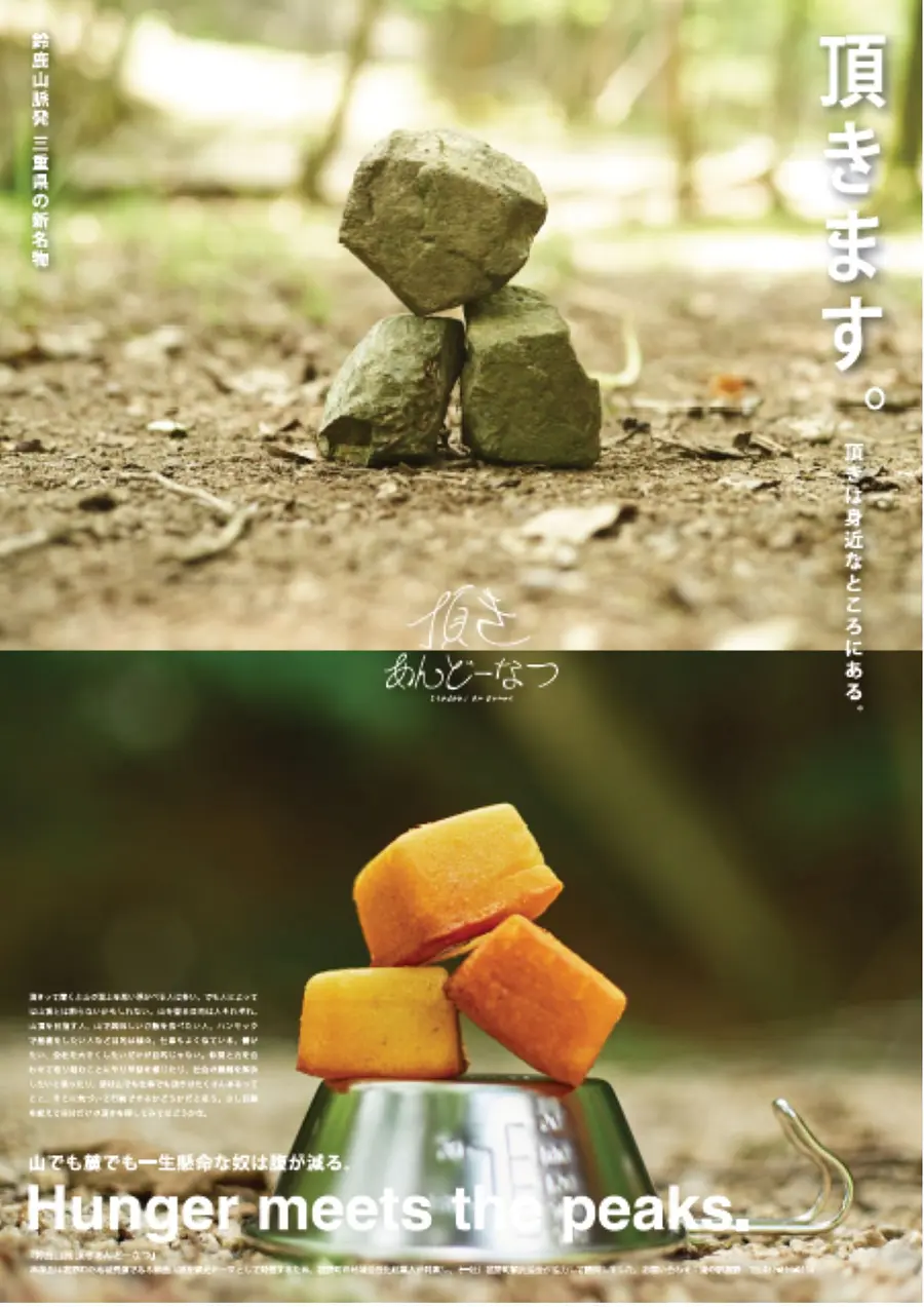 　”鈴鹿山脈発”「頂き」を目指す全ての人のエネルギーに！三重県の新名物『頂きあんどーなつ』３月６日(金)発売！