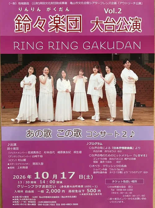 鈴々楽団「大台公演」コンサート開催