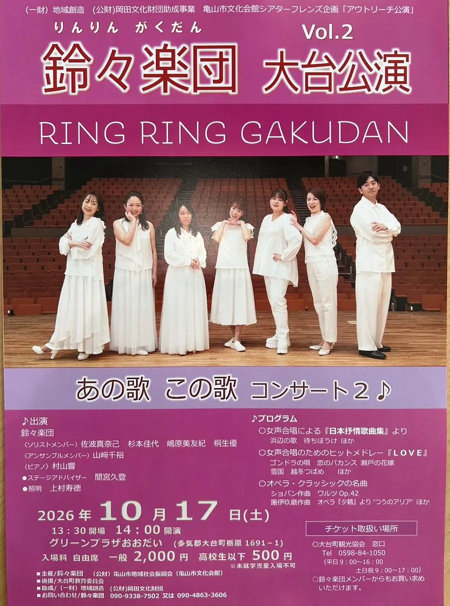 鈴々楽団「大台公演」コンサート開催