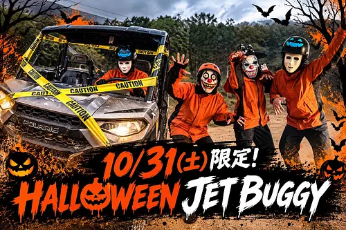 🎃👻 10/31(土)限定！ HALLOWEEN JET BUGGY 🏎️🌲