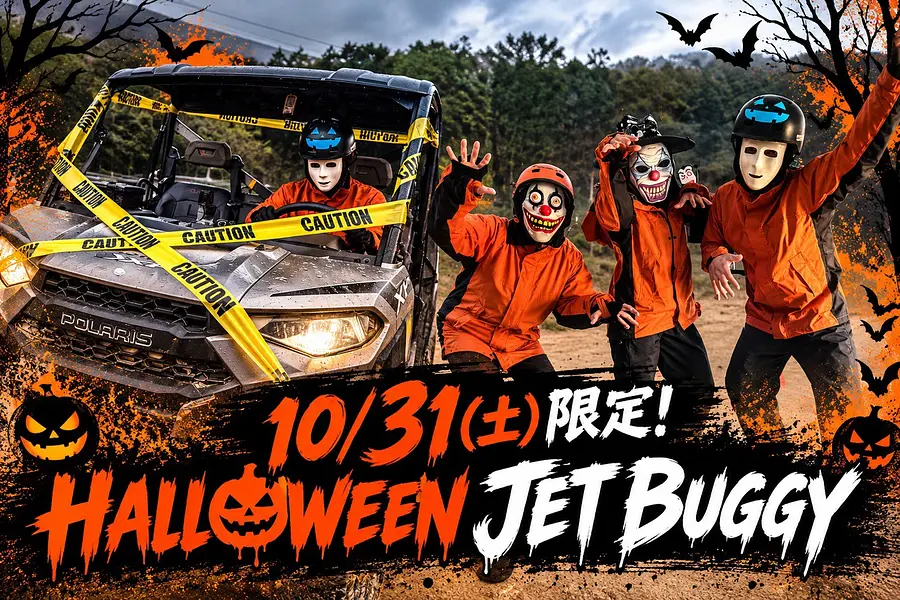 🎃👻 10/31(土)限定！ HALLOWEEN JET BUGGY 🏎️🌲