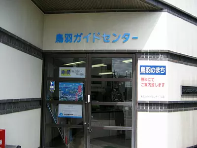 鳥羽ガイドボランティアの会