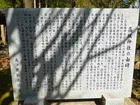 高坂神社の由緒の石碑