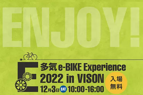 多気 e-Bike Experience 2022 in VISON