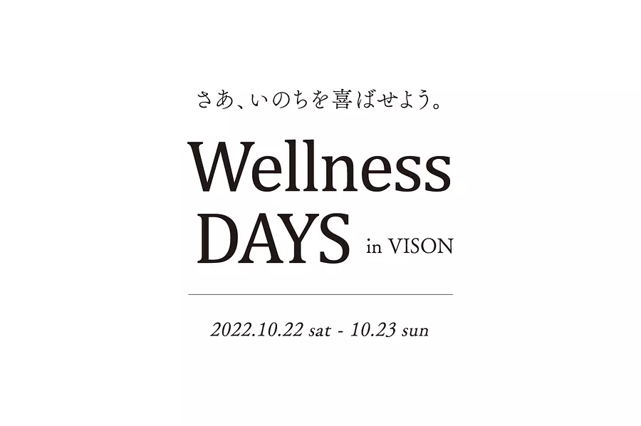 さぁ、いのちを喜ばせよう。 Wellness DAYS in VISON