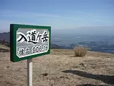 入道ヶ岳
