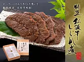 特選松阪牛しぐれ煮（松阪まるよし）