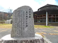 名阪国道50周年記念碑
