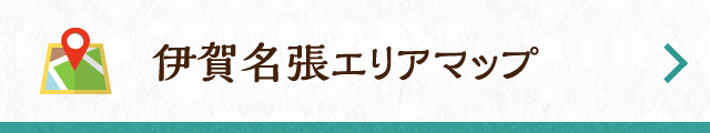 伊賀名張エリアマップ