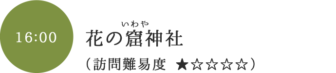 花の窟神社