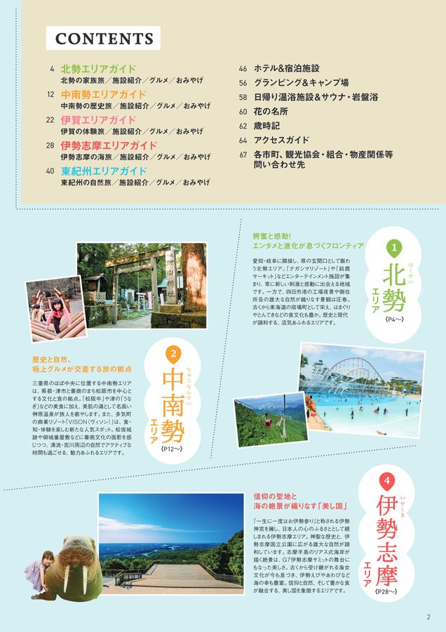 三重県観光ガイドブック2026