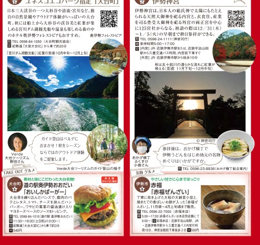 季刊 観光三重 Vol 112秋冬号