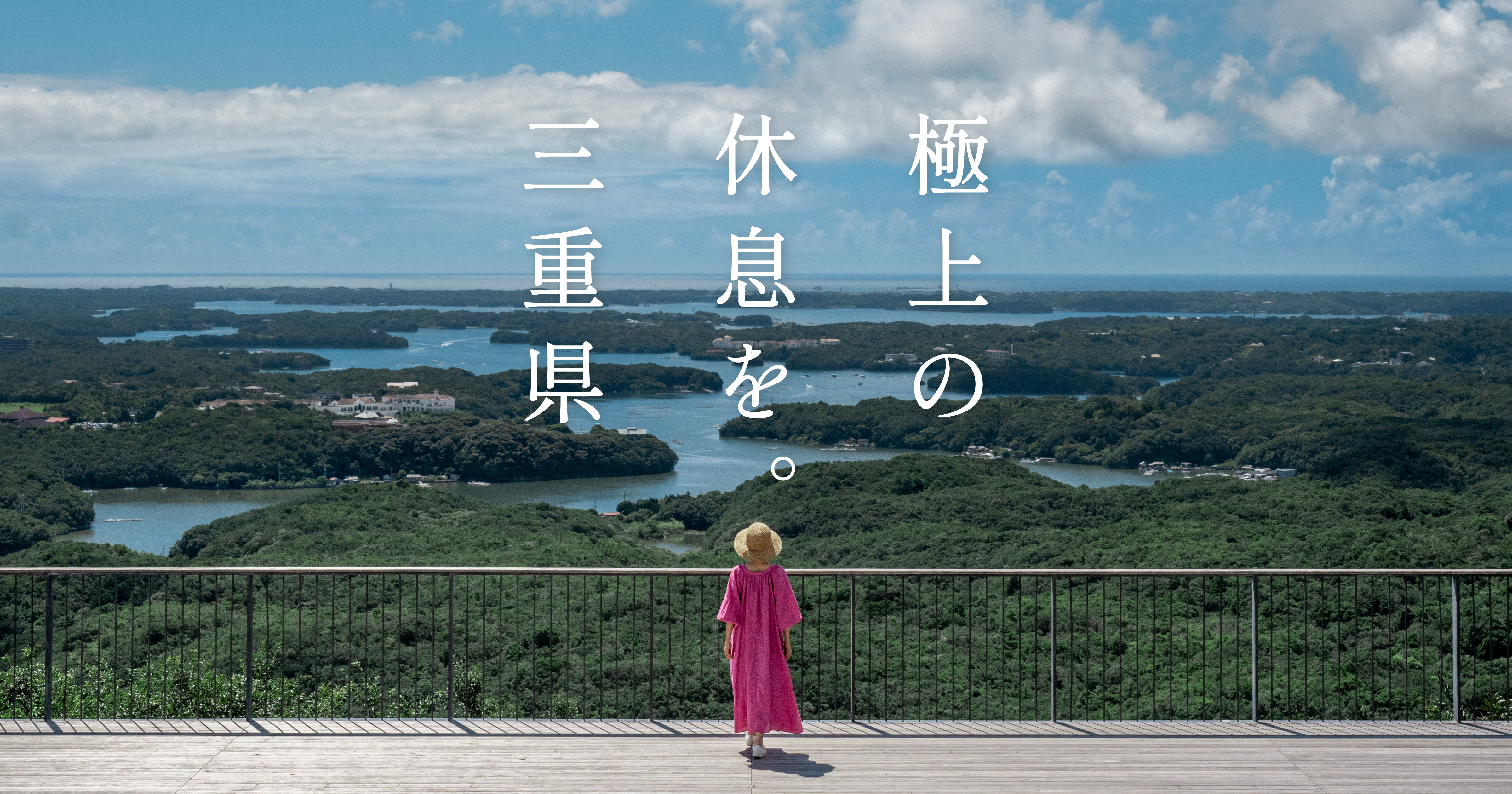 伊賀｜極上の休息を。三重県