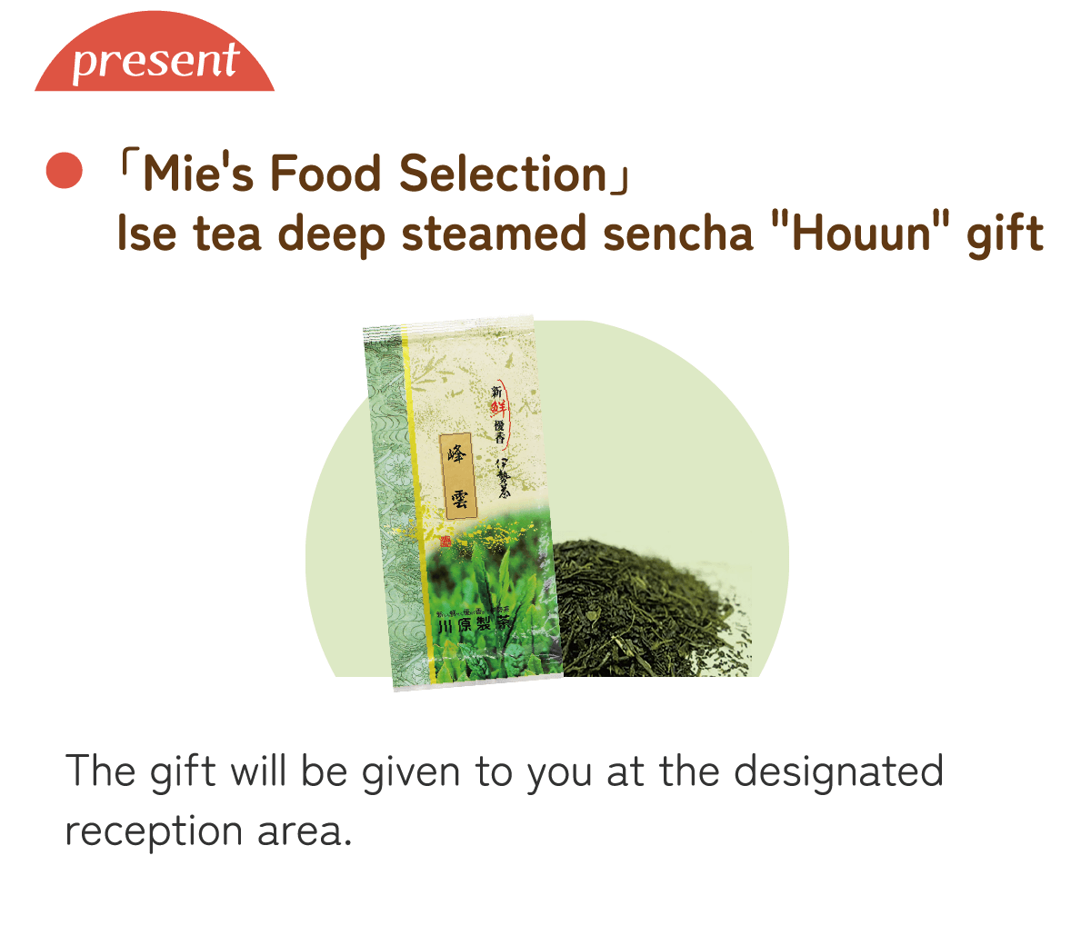 Mie's Food Selection Ise tea deep steamed sencha Houun gift