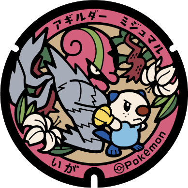 ミジュマル×アギルダー