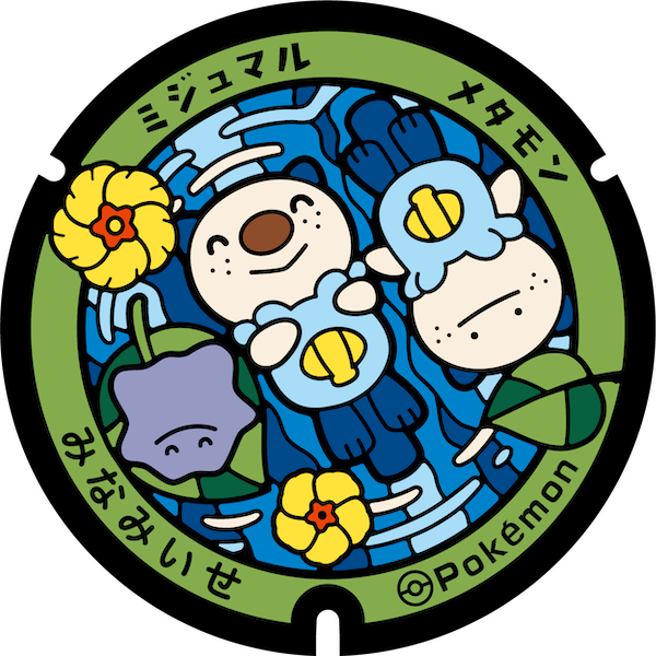 ミジュマル×メタモン