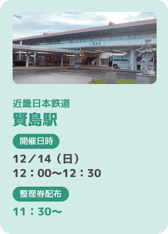 近畿日本鉄道 賢島駅