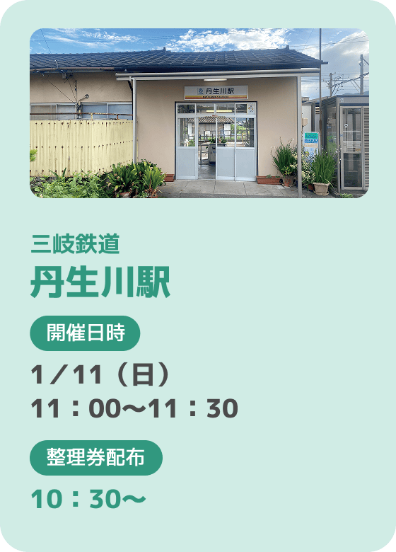 三岐鉄道 丹生川駅