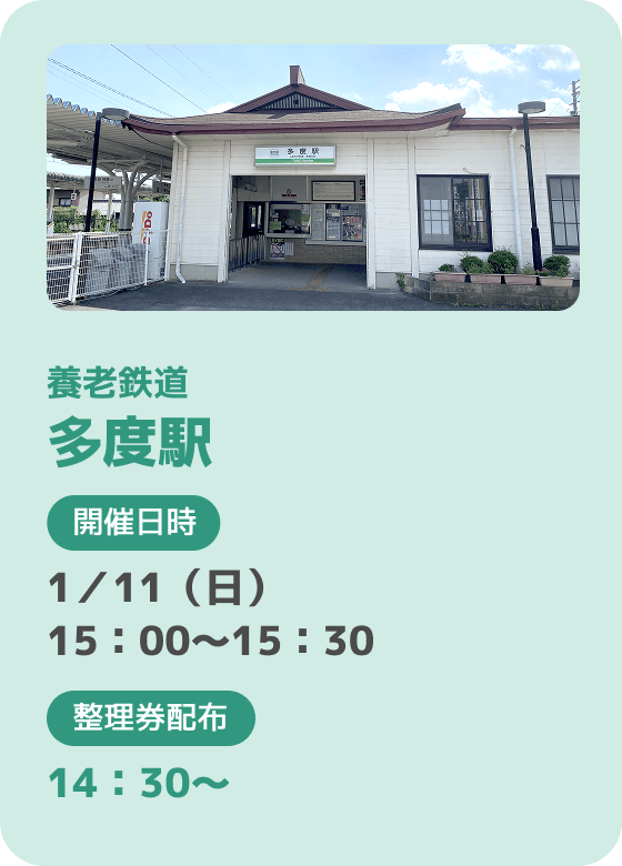 養老鉄道 多度駅