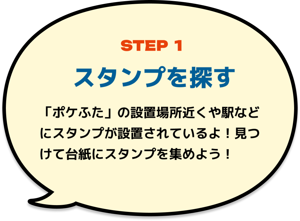 Step1　スタンプを探す