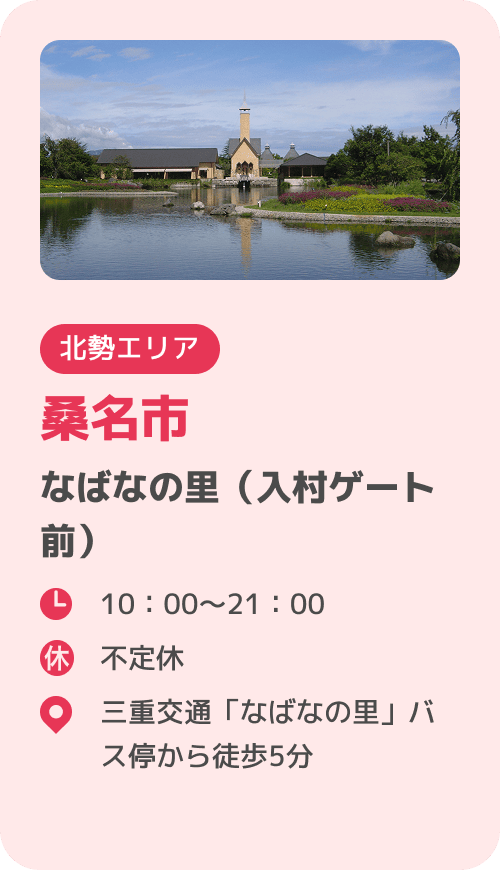 桑名市 なばなの里（入村ゲート前）