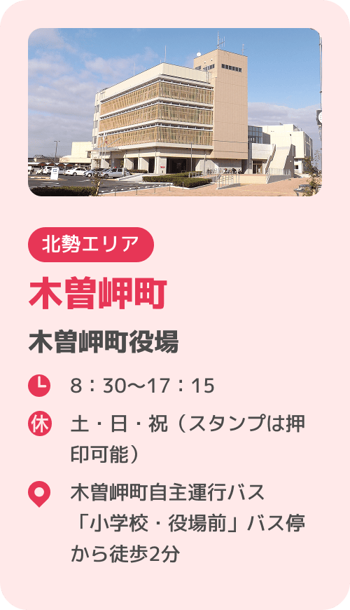 木曽岬町 木曽岬町役場