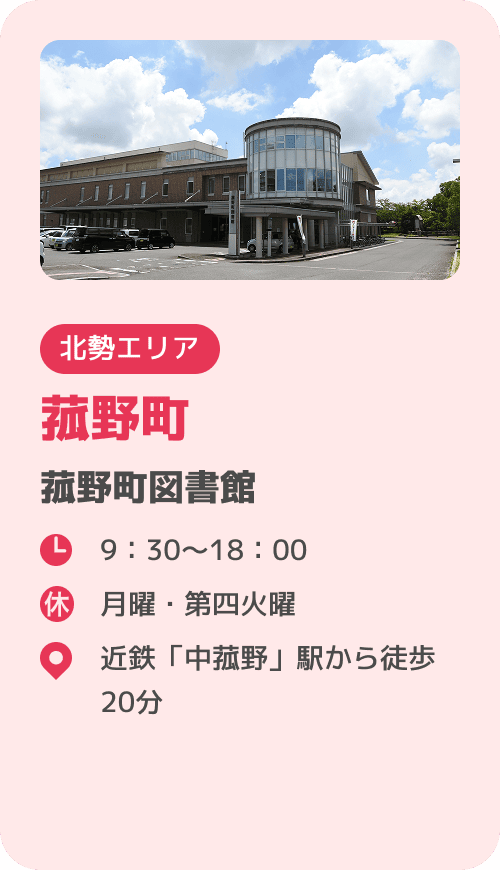 菰野町 菰野町図書館