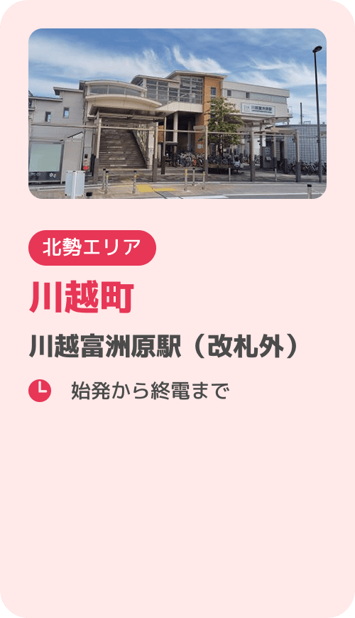 川越町 川越富洲原駅（改札外）