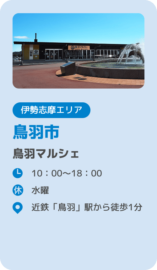 鳥羽市 鳥羽マルシェ