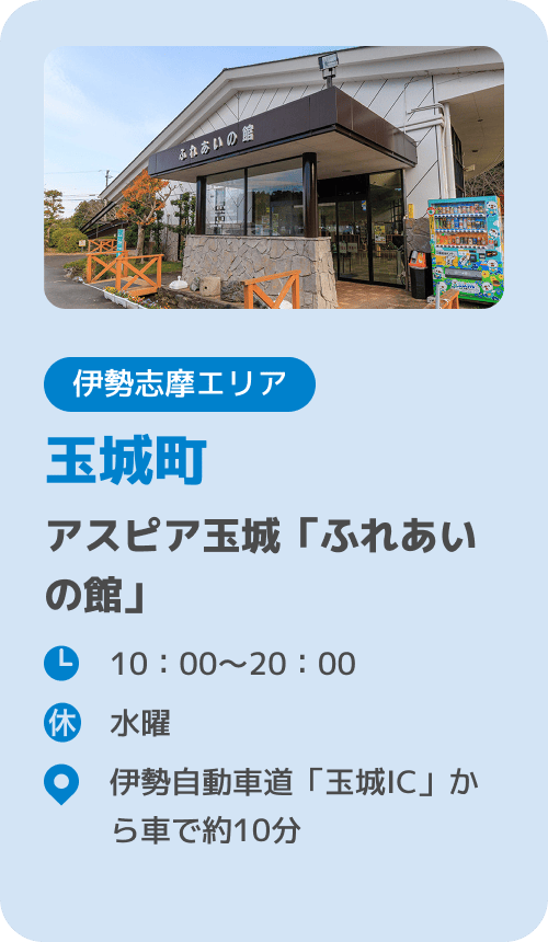 玉城町 アスピア玉城「ふれあいの館」