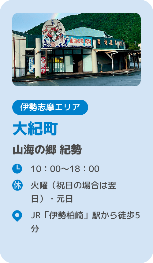 大紀町 山海の郷 紀勢