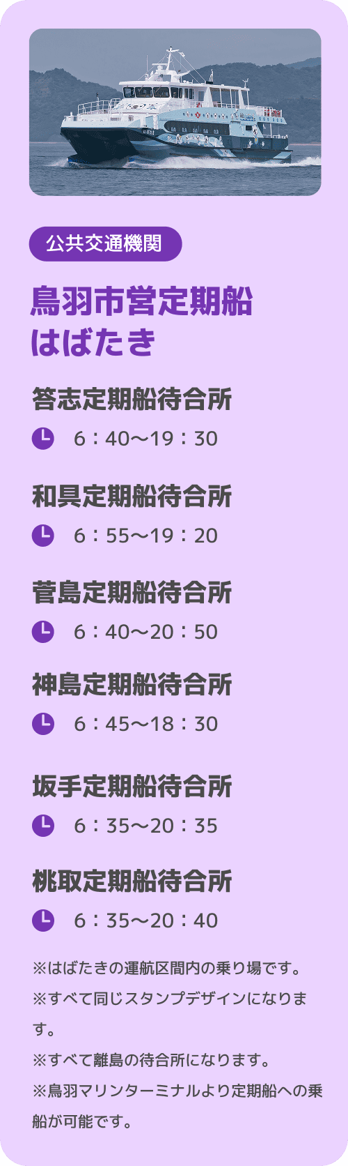 鳥羽市営定期船はばたき