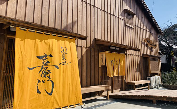 関見世　吉右衛門