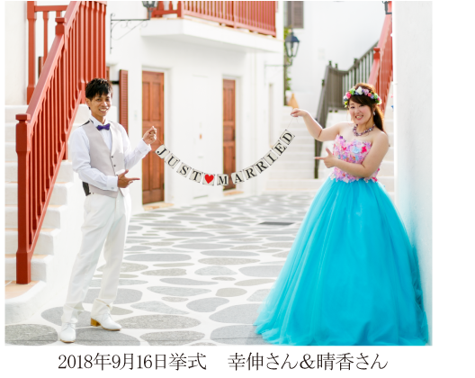 志摩地中海村　先輩花嫁ボイス②